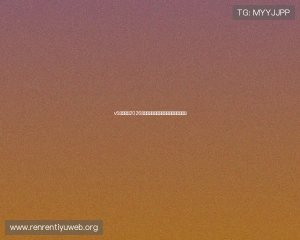 v5体育聚焦2026世界杯明星球员表现亮点与精彩瞬间回放 v5体育聚焦2026世界杯明星球员表现亮点与精彩瞬间回放